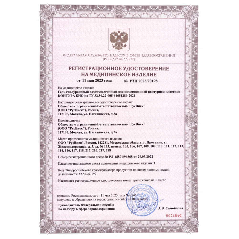 Гель гиалуроновый вязкоэластичный для инъекционной контурной пластики КОНТУРА БИО 20мг/мл, 2мл