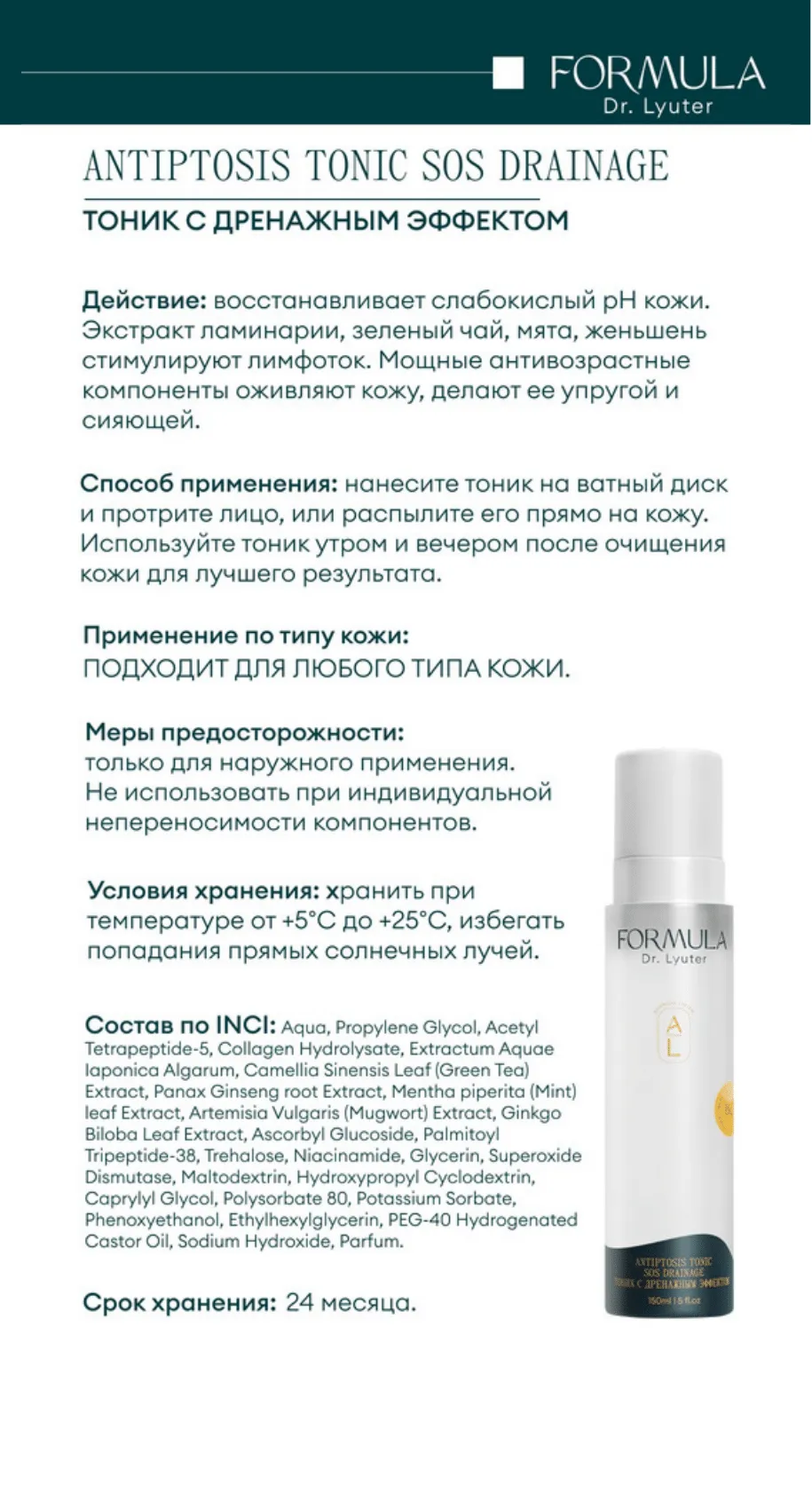 Дренажная экспресс-маска ANTIPTOSIS MASK EXPRESS DRAINAGE FORMULA DR. LYUTER