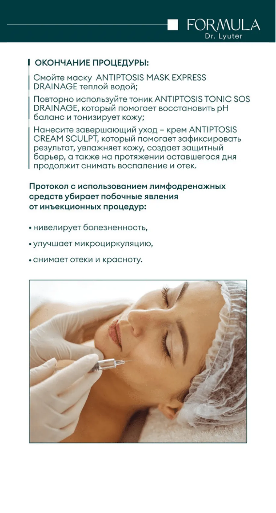 Набор миниатюр ANTIPTOSIS FORMULA DR. LYUTER в косметичке